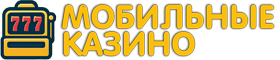 Онлайн казино